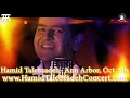 Hamid Talebzadeh Ann Arbor Concert Short Teaser Emshab Hamid Talebzadeh Ann Arbor Concert Short Teaser Emshab