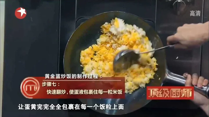 劉一帆-黃金蛋炒飯 - 天天要聞