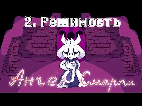 Undertale: Angel of Death | Determination
