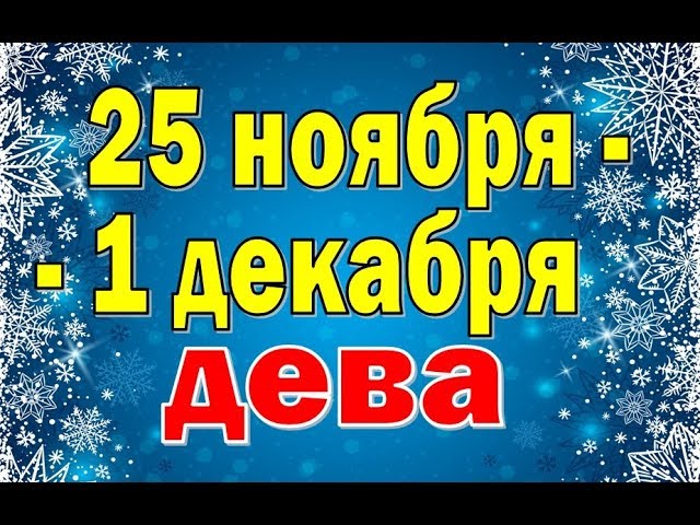 Новый Год 25 Ноября Новый Год 25 Ноября
