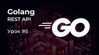 [REST API in Golang #5] Connecting to a DB from an application. Environment variables. sqlx library