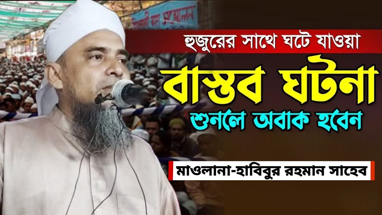 হুজুরের সাথে ঘটে যাওয়া বাস্তব ঘটনা | এ কেমন দরবার | new awz | bangla awz