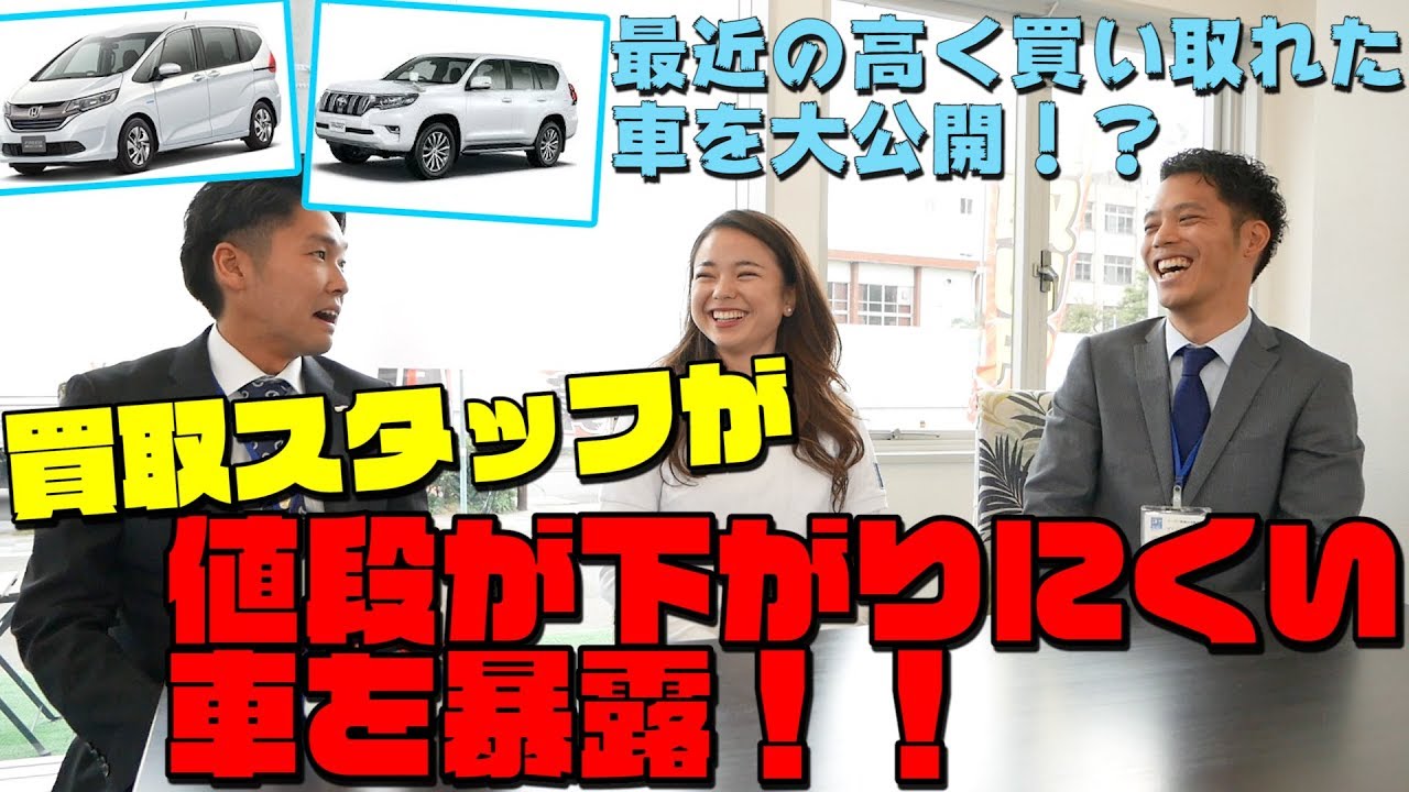 必見 プロが車を少しでも高く売るコツを伝授します Youtube