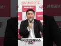 #高井たかし #れいわ新選組 #政治
