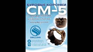 Коронки твердосплав СМ-5.В наличие🔥 +79671234574 #бурение #automobile #обзор #wood #нефтеюганск