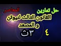 من رقم ٢٨  ٣٨ حل مسائل المصعد  القانون الثالث لنيوتن  المعاصر  ديناميكا٣ث نجومي