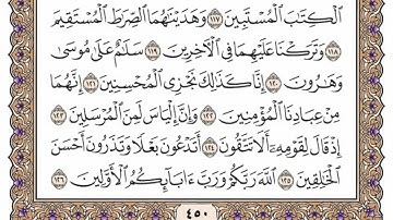 سورة  الصافات  من  الآية (114) الى الآية ( 148 ) مكررة   19 مرة  بصوت الشيخ محمد أيوب رحمه الله