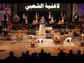 SABRIA BOUADJADJ CANDIDATE AU FESTIVAL CULTUREL NATIONAL DE LA CHANSON CHAABI 13EME EDITION 