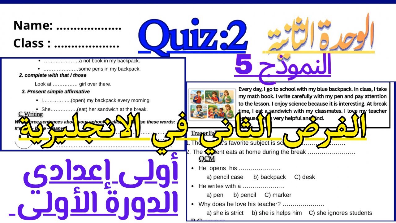 تصحيح الفرض الثاني في اللغة الإنجليزية | أولى إعدادي الدورة الأولى –2 Quiz 2 Unit