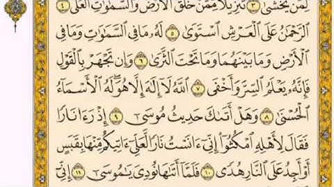 تكرار الوجه الأول من سورة طه كل آية ٣مرات للشيخ فارس