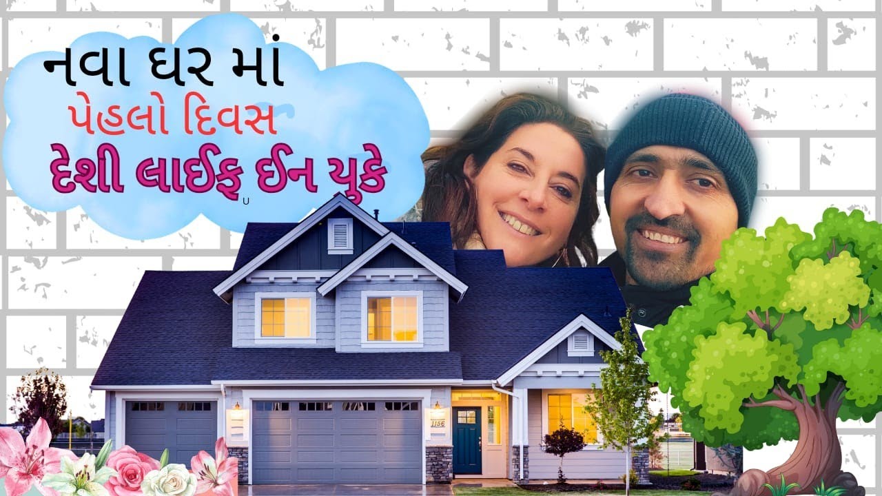 UK 🇬🇧 Ma આટલા બધા નિયમો કે છ મહિના સુધી ઘર ન મળે?Aatla Badha Niyomo કે 6 Months Ghar Na Made