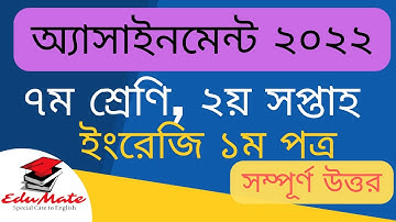 ৭ম শ্রেণি, ২য় সপ্তাহের এসাইনমেন্ট উত্তর ২০২২। ইংরেজি ১ম পত্র। English Assignment, Class 7 2nd Week