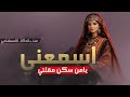 اسمعني يا من سكن مقلتي كلمات أبو الحبيب الحبابي حصريآ لقناه أبو الحبيب الحبابي اكسبلور 