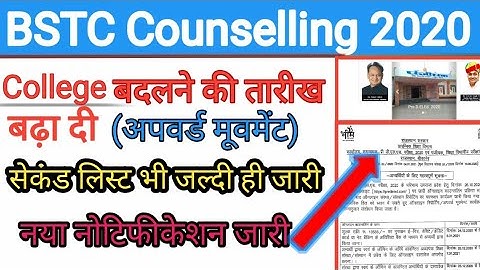 Bstc Upward Movement 2020 | Bstc 2nd list Cut-off 2020 | bstc 2nd college allotment list 2020