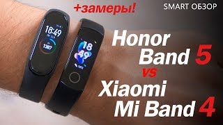 Honor Band 5 vs Xiaomi Mi Band 4: подробное сравнение + ЗАМЕРЫ!