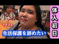 【体験入店初日】ホームレスまなみのバー初出勤に密着。その一部始終をご覧ください