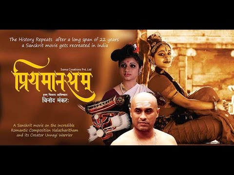 Priyamanasam sanskrit Official Trailer