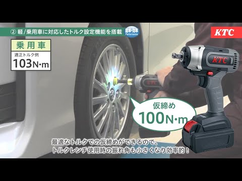 自動車専用 締め過ぎを防止し トルクレンチを使った本締め作業を素早く完結 12 7sq ホイールナット専用コードレス トルクリミット インパクトレンチセット Jtae473 Youtube