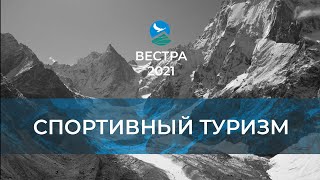 НУ-21: Виды туризма. Категории маршрутов в горном туризме.