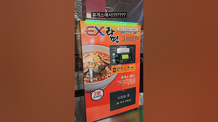 즉석 라면 자판기!?!?!?