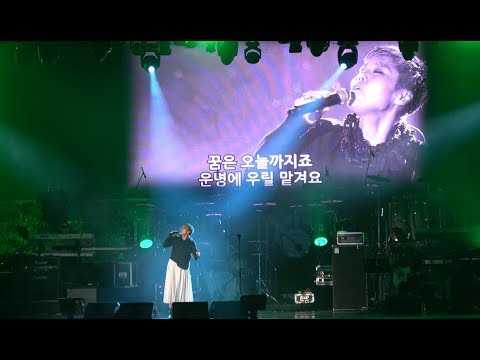 170909 이은미_녹턴@파주포크페스티벌