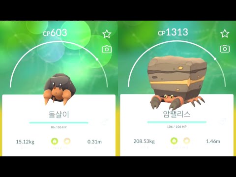 포켓몬 돌살이 진화 암팰리스 Dwebble Crustle - YouTube