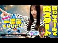 【一番星が再始動!!2ndシーズン始まります!!】七瀬静香の一番星になりたい スロッターの聖地を探して 2nd Season 第13話 前編【L主役は銭形5/七瀬静香】実戦店舗:新!ガーデン戸塚