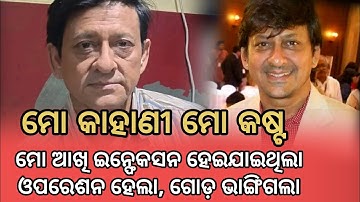 Sidhant Mohapatra Struggle During Old Days | Sidhant Mohapatra | Movies inside odia