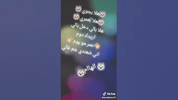 اغنيه هلا بجوي هلا بعمري هلا باللي دخل بلي 
