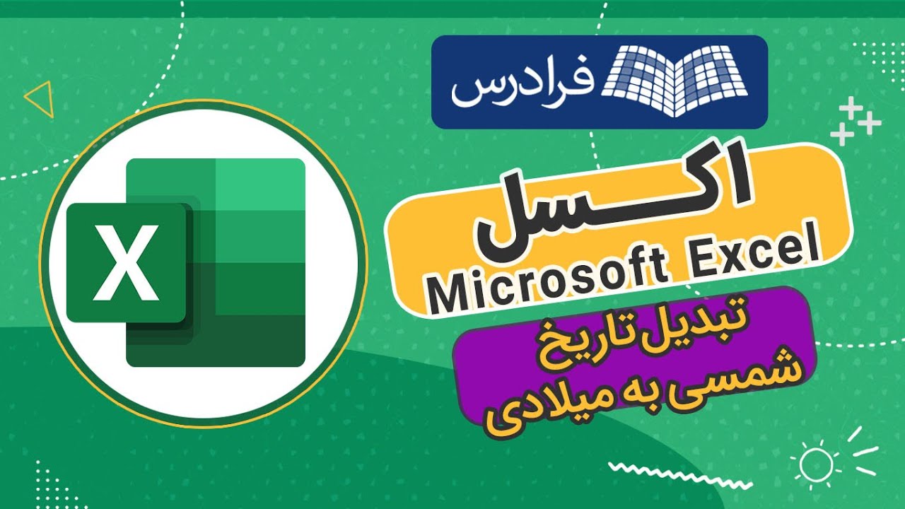 تبدیل تاریخ میلادی به شمسی ۲۰۲۵