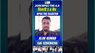 TRE 3 Selection Story | Alok Kumar | BPSC TRE 4.0 Motivation | BPSC TRE The Officer’s Academy Result