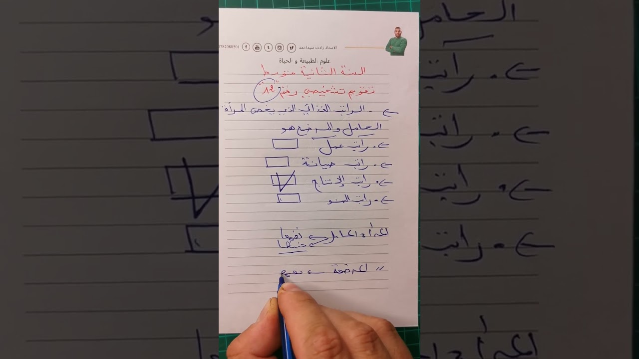 تقويم تشخيصي رقم 12للسنة الثانية متوسطة