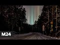 Загадочные световые столбы заметили жители Подмосковья - Москва 24