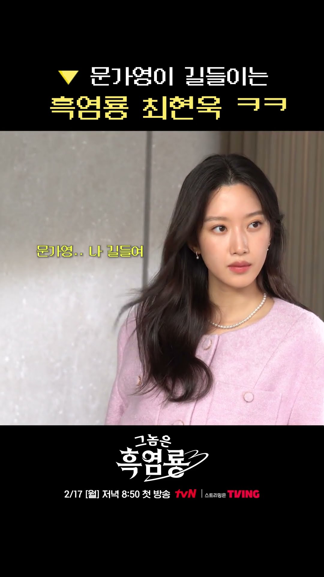 Younger man Choi Hyun-wook tames older woman Mun Ka-young?