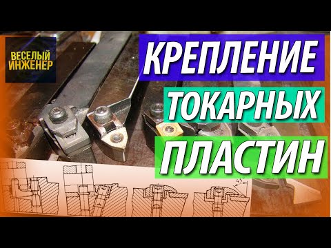 Механическое крепление пластин. Основные виды и способы