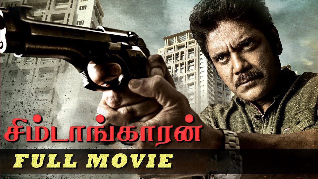 Simtangaran Tamil  Full Movie  Nagarjuna Akkineni  Myra Sareen