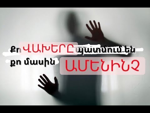 Կարո՞ղ ես անցնել այս թեստը😈 հոգեբանական թեստ քո ներքին վախերի մասին