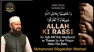 Allah Ki Rassi Ko Mazbuti Se Tham Lo | By Mohammed Sibgatullah Iftekhari