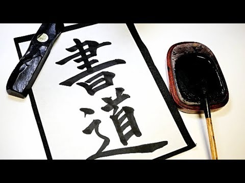 【ASMR】書道 Japanese calligraphy【音フェチ】