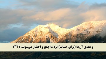 جز 23 ( سوره یس از آیه 28 تا 40 ) با ترجمه فارسی صوتی و تصویری