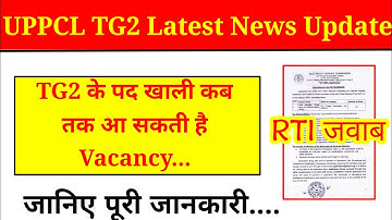 UPPCL Assistant Accountant New Vacancy 2025 || UPPCL TG2 New vacancy 2025 || UPPCL Vacancy 2025