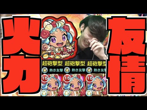超砲撃 友撃l 新たな友情火力キャラ登場 Ssも 地雷 パワーモード打撃 高倍率hp消費固定ダメージ オニャンコポンa 使ってみた ぺんぺん Youtube