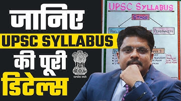 UPSC New Syllabus 2026 -27 कितनी देर और क्या पढ़े ? UPSC Syllabus Analysis BY OJAANK SIR ( Part 1 )