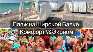 🏖 Широкая балка | обзор, цены лето 2023