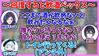 【#ういまゆげ】あまりに酒が飲めないのでどうにかして飲もうと画策しだすういまゆげ【相羽ういは・黛灰・ 杏戸ゆげ / ブイアパ/にじさんじ】