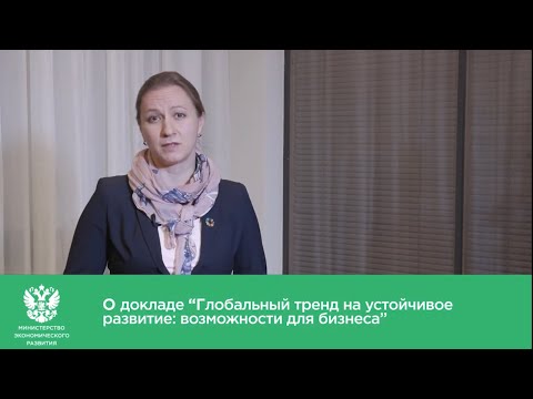 Наталья Стапран об «устойчивой» повестке и возможностях для бизнеса