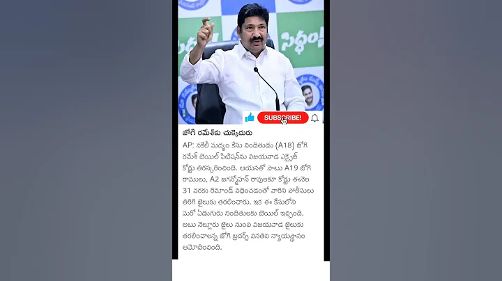 AP liquor scam case: Jogi Ramesh bail petition dismissed