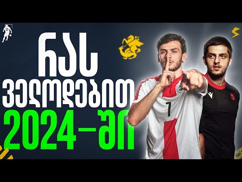 ისტორიული წელი საქართველოსთვის? | საგოლე გადაცემა