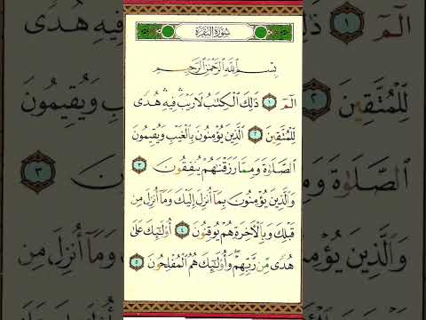 استخراج جميع أحكام النون الساكنة والتنوين وأحكام الميم الساكنة سورة البقرة صفحة 1 الآية من1 5