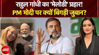 Rahul Gandhi Comment On PM Modi: PM मोदी पर क्यों बिगड़ी जुबान? | Teen Ka Tarkash |Meenakshi Kandwal